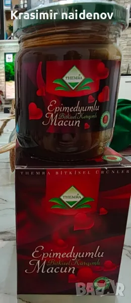 МАДЖУН-ЕПИМЕДИУМ 240гр, снимка 1