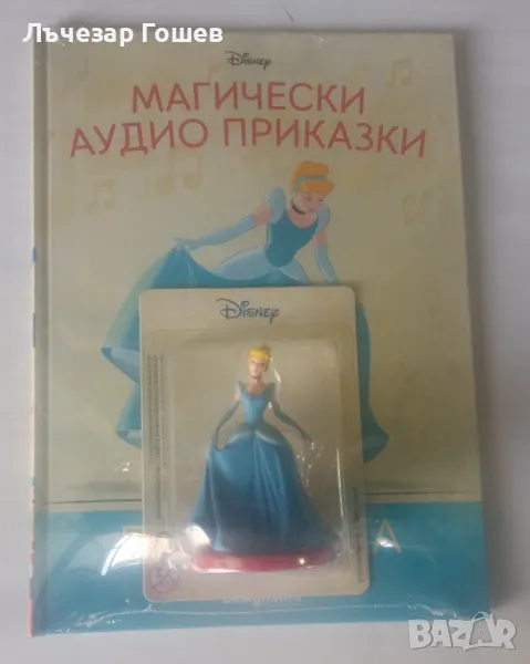 Продавам магическа аудио книжка Пепеляшка., снимка 1