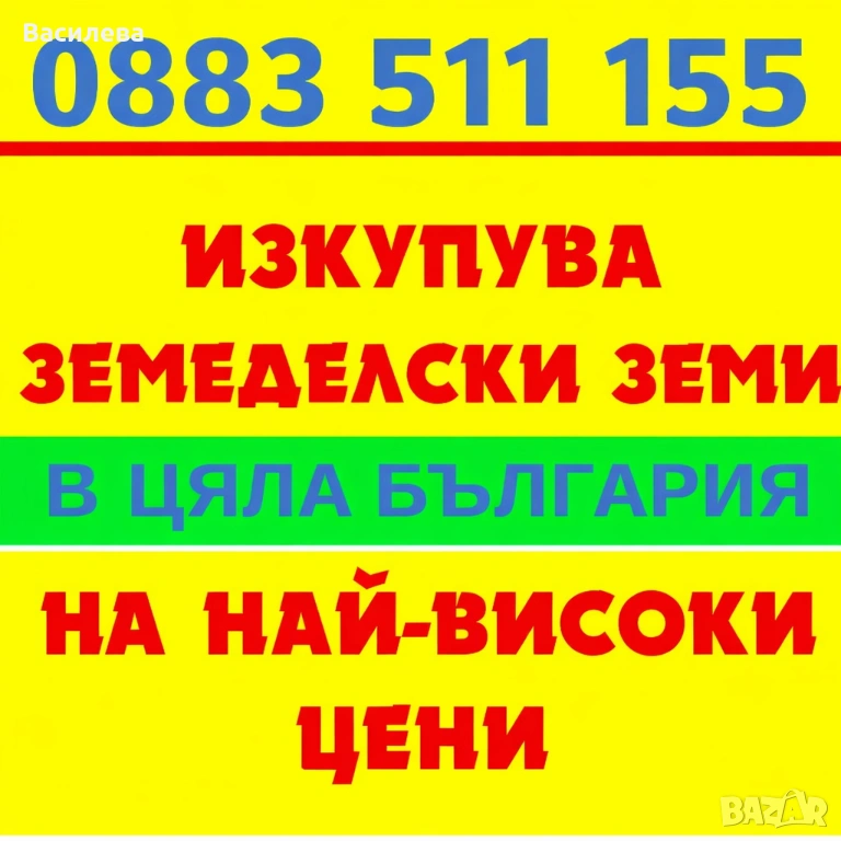Изкупувам земеделска земя. Ниви, пасища, ливади, градини и лозя., снимка 1