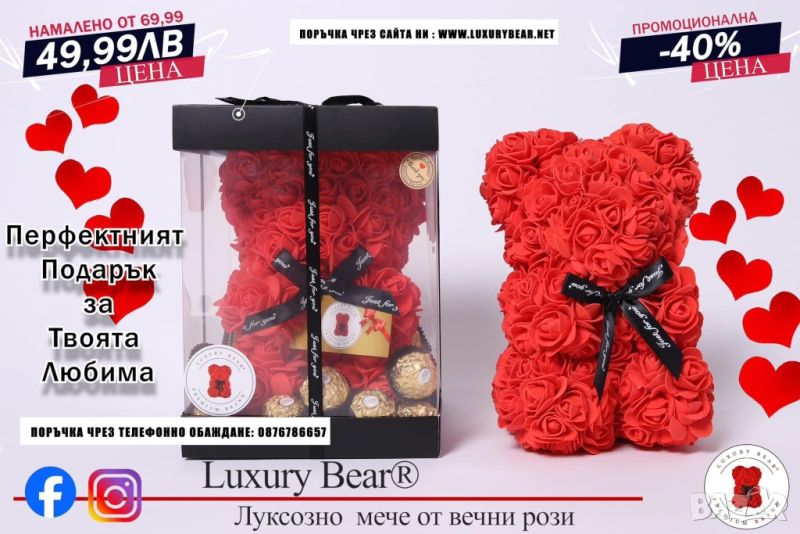 “Luxury Bear” - Ръчно изработено мече от вечни рози, снимка 1