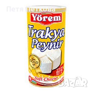 Сирене Yorem Trakya GOLD 60% - 800g., снимка 1