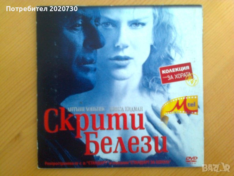 Продавам DVD Дискове с Филми - II, снимка 1