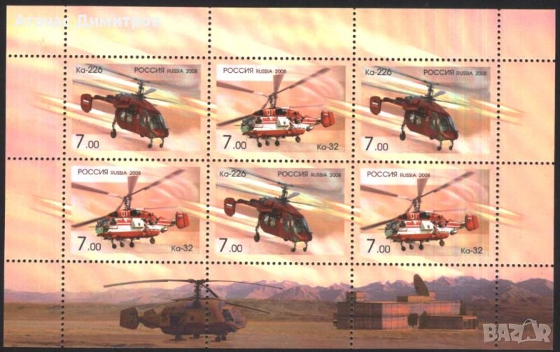 Чисти марки в малък лист Авиация Вертолети Ка 2008 от Русия, снимка 1