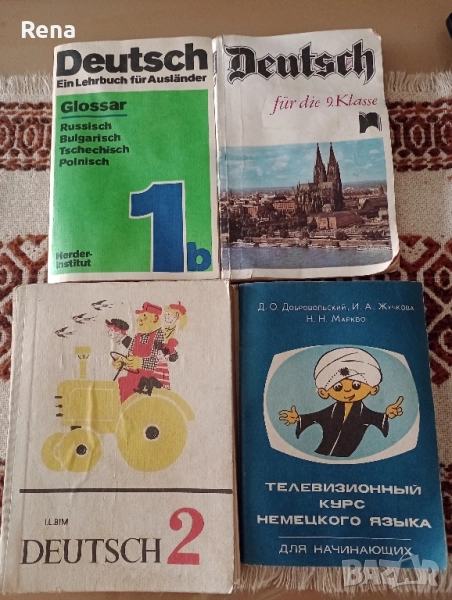 учебници по немски език , снимка 1