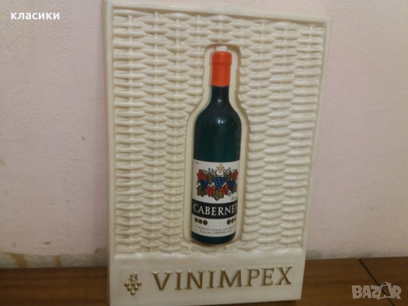 Рекламна табела VINIMPEX., снимка 1