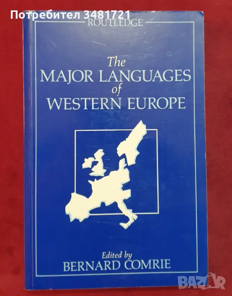 Справочник - езиците на Западна Европа / The Major Languages of Western Europe, снимка 1