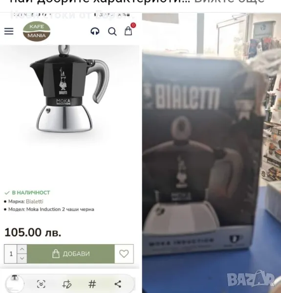 Кафеварка Bialetti , снимка 1