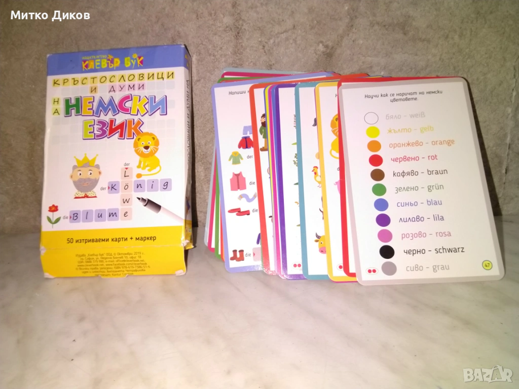 Детски кръстословици и думи на немски език, снимка 1