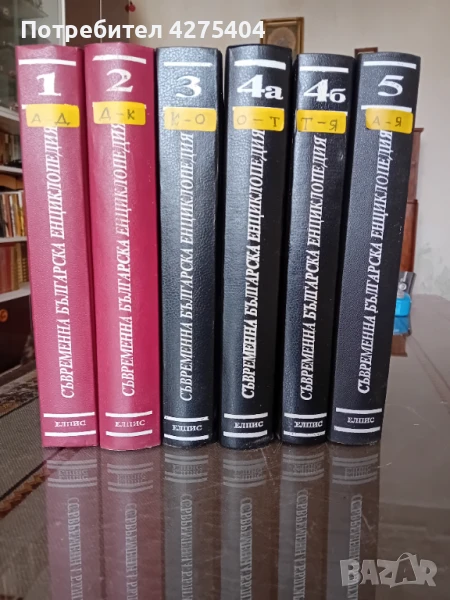 Съвременна българска енциклопедия,1993г ,6 тома, снимка 1