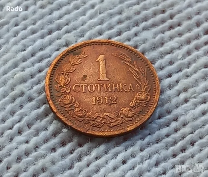 1стотинка 1912 Царство България , снимка 1