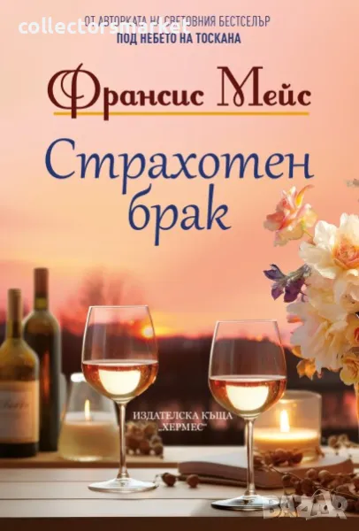 Страхотен брак, снимка 1