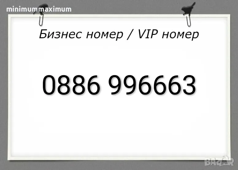 Хубав номер А1 Лесен номер Бизнес номер Златен номер Сребърен номер Предплатена сим карта A1!, снимка 1