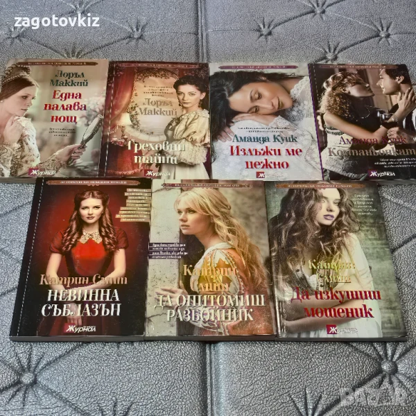 13,50 лв за 7 книги Исторически любовни романи , снимка 1