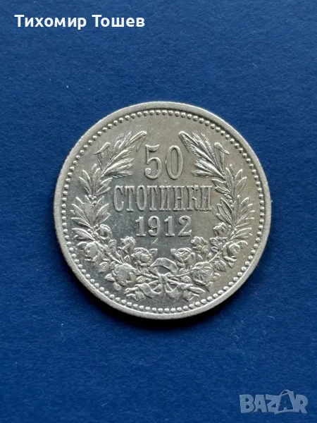 50 стотинки 1912, снимка 1