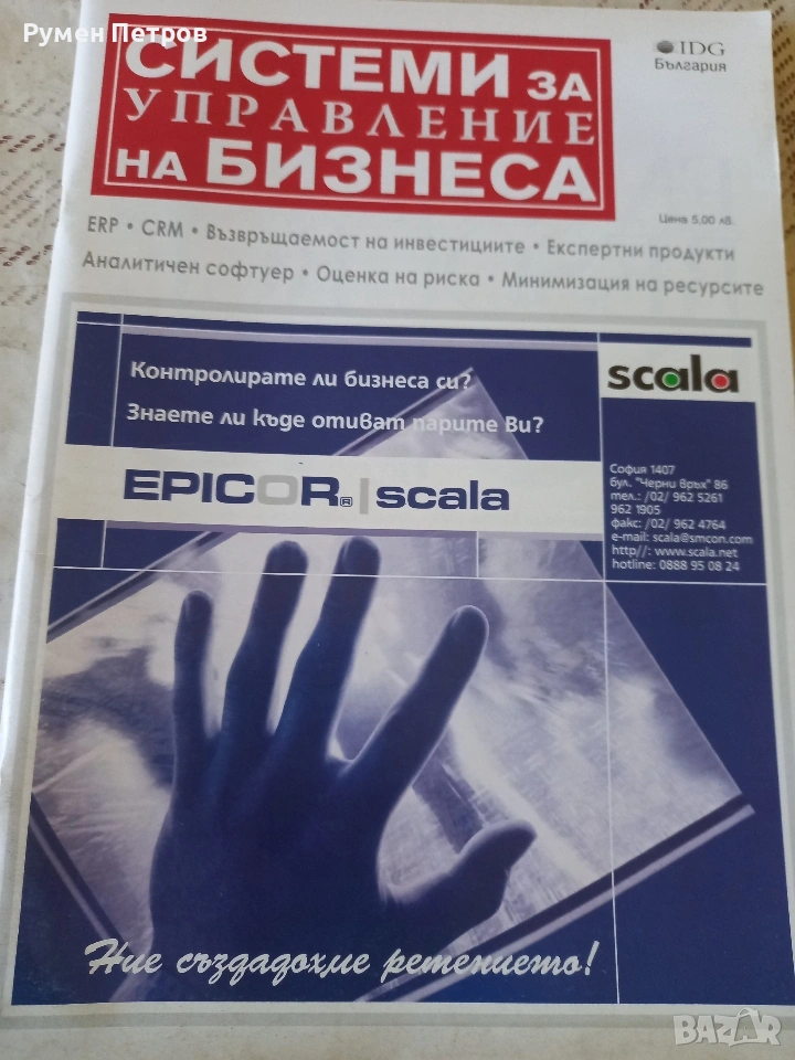 Списание Системи за управление на бизнеса., снимка 1
