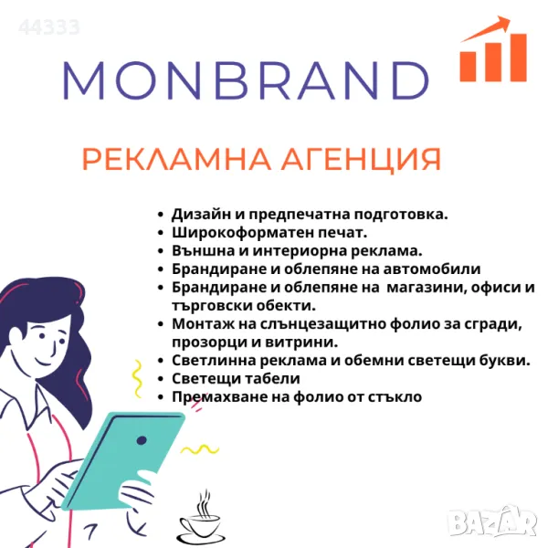 Фирма за реклама Monbrand - Брандиране и облепяне на автомобили, снимка 1