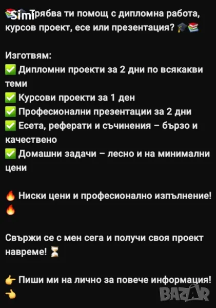 Изготвяне на дипломна работа, курсов проект, есе или презентация, снимка 1