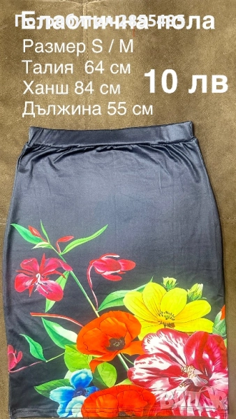 Пола еластична с цветя, снимка 1
