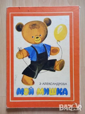 Мой мишка, снимка 1