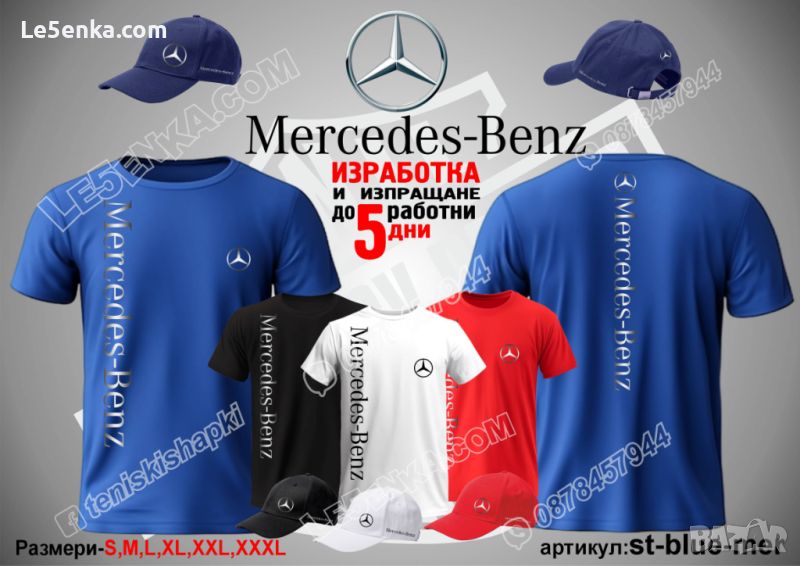 Mercedes тениска и шапка st-blue-mer, снимка 1