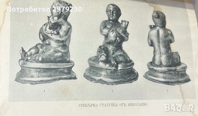 ИЗВѢСТИЯ  HA  БЪЛГАРСКОТО АРХЕОЛОГИЧЕСКО ДРУЖЕСТВО  IV 1914  г, снимка 5 - Антикварни и старинни предмети - 53586936