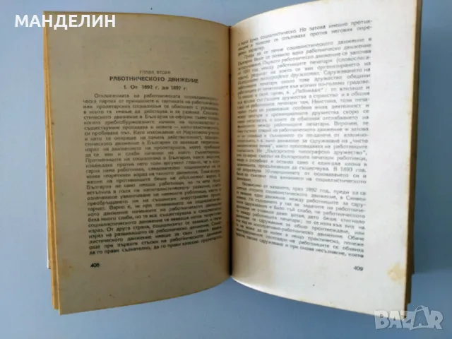 Старинни книги на Й. Сталин, Д.Благоев, с антикварна стойност , снимка 3 - Специализирана литература - 50107920