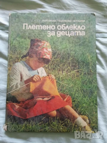 Плетено облекло за децата