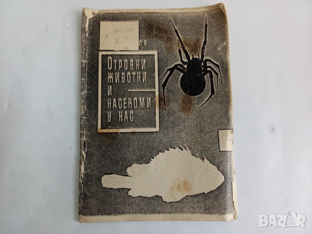 Стари книги, снимка 7 - Специализирана литература - 53836355