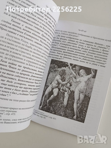 Доброто и злото, снимка 2 - Художествена литература - 52920651