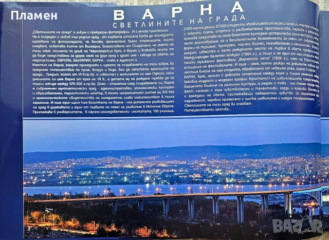 Варна. Светлините на града , снимка 2 - Други - 54226507