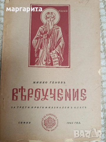 вероучение