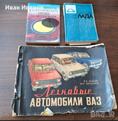 Техническа литература ВАЗ