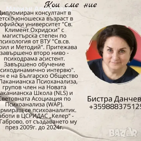 Психологически консултации в Габрово