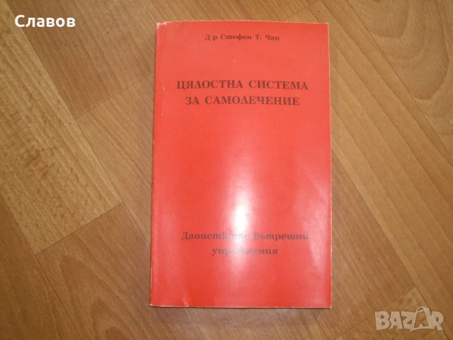 Комплект антикварни книги ЗДРАВЕ, снимка 15 - Специализирана литература - 51406355
