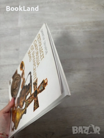 Петнадесет съкровища от българските земи| Димитър Овчаров, снимка 5 - Художествена литература - 54091021