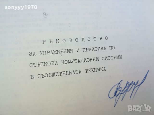 РЪКОВОДСТВО СТЪПКОВИ СИСТЕМИ 1004240955, снимка 7 - Специализирана литература - 45200294