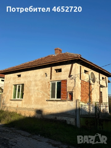 Продава къща в Дерманци!