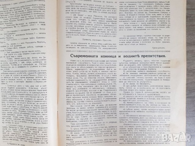 Списание "Нашата конница"-януари 1931 година, снимка 6 - Антикварни и старинни предмети - 45853131