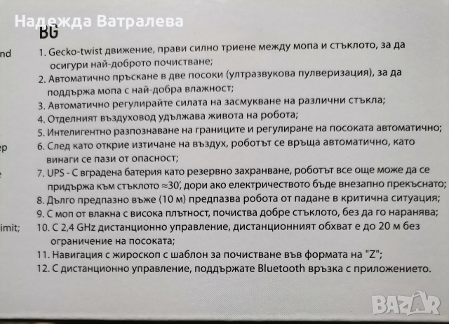 Робот Crown за почистване на прозорци , снимка 7 - Други стоки за дома - 52982519