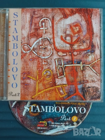 Българска Фолклорна Музика - Стамболово 2 - оригинален диск