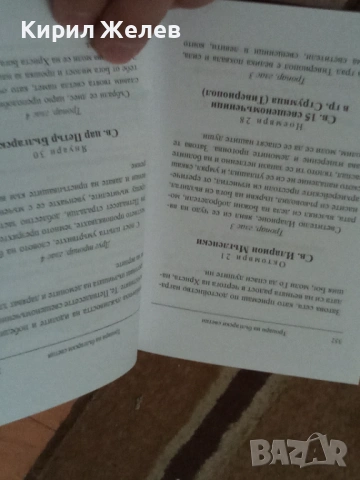 Православен молитвеник 54096, снимка 10 - Антикварни и старинни предмети - 53749962