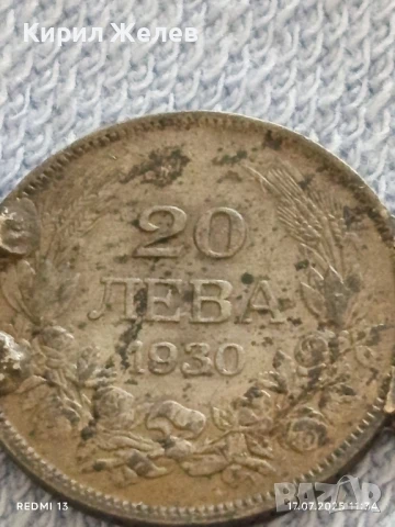 Четири сребърни монети 20 лева 1930г. Царство България 43794, снимка 3 - Нумизматика и бонистика - 51049073