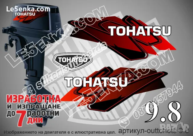 TOHATSY 4 hp two stroke ТОХАТСУ извънбордови двигател стикери надписи лодка, снимка 3 - Аксесоари и консумативи - 47035604