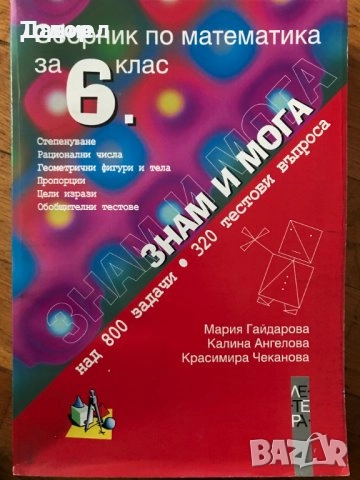 сборници наръчници учебници Математика 10 8 7 десети клас висши, снимка 18 - Учебници, учебни тетрадки - 50766229