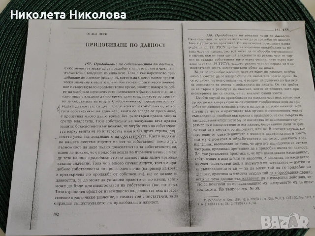 Материали по право, статии, снимка 6 - Специализирана литература - 50743536