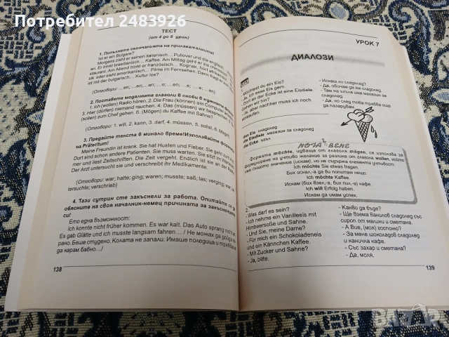 Немски език - самоучител в диалози / Deutsch für Bulgarien  Людмила Иванова, Женя Радева, снимка 7 - Чуждоезиково обучение, речници - 53789692