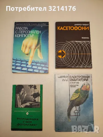 Касетофони - Даниел Чабаи 