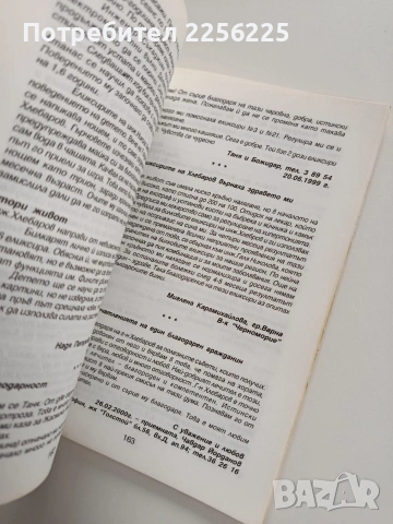 Чудодейните еликсири, снимка 2 - Специализирана литература - 53726930
