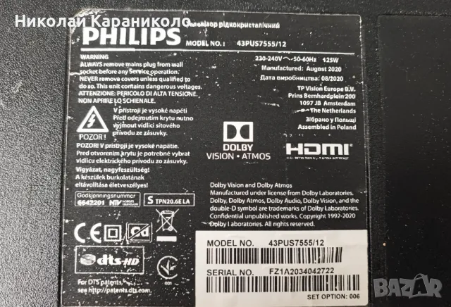 Продавам Power-715GA052-P02-008-003M,Main-715GA564-M0E-B00-005Y,T.con-43UHD тв PHILIPS 43PUS7555/12, снимка 2 - Телевизори - 46942331