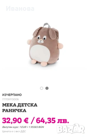 Мека плюшена детска раничка, снимка 2 - Раници - 53212197